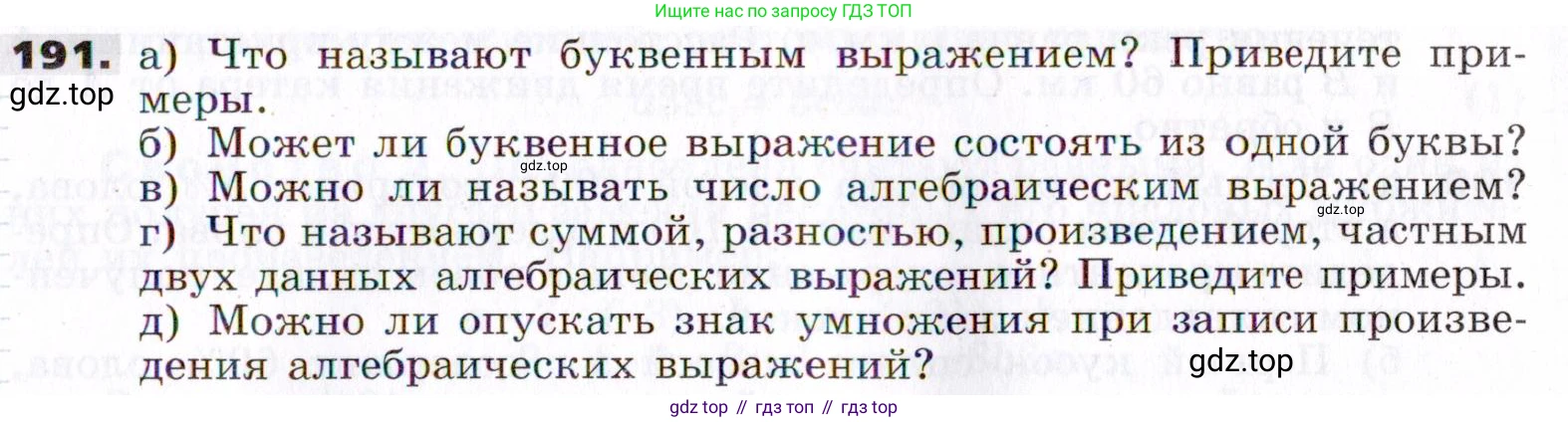 ГДЗ Алгебра, 7 класс Учебник, авторы: Никольский Сергей Михайлович, Потапов Михаил Константинович, Решетников Николай Николаевич, Шевкин Александр Владимирович, издательство Просвещение, Москва, 2019 - 2022, страница 65, номер 191, Условие