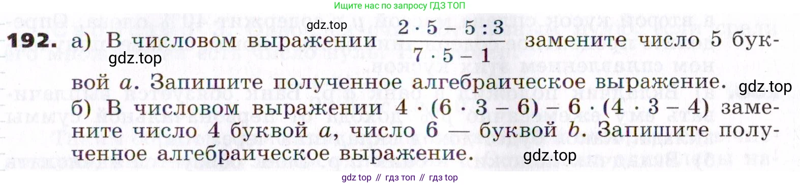 ГДЗ Алгебра, 7 класс Учебник, авторы: Никольский Сергей Михайлович, Потапов Михаил Константинович, Решетников Николай Николаевич, Шевкин Александр Владимирович, издательство Просвещение, Москва, 2019 - 2022, страница 65, номер 192, Условие