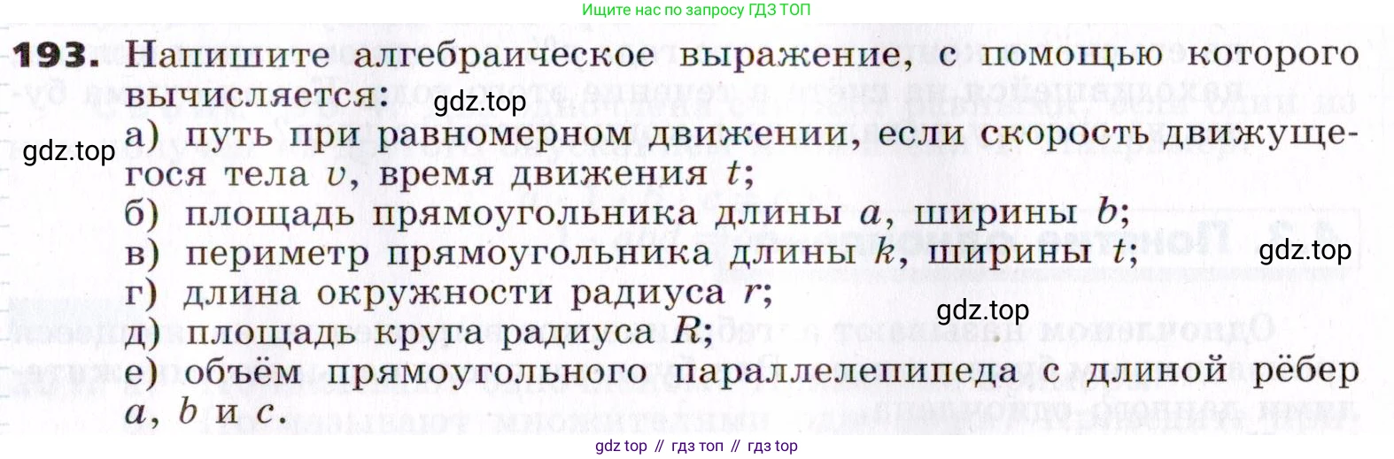 ГДЗ Алгебра, 7 класс Учебник, авторы: Никольский Сергей Михайлович, Потапов Михаил Константинович, Решетников Николай Николаевич, Шевкин Александр Владимирович, издательство Просвещение, Москва, 2019 - 2022, страница 65, номер 193, Условие