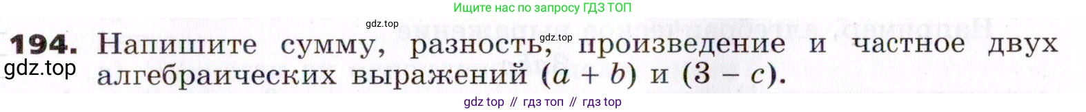 ГДЗ Алгебра, 7 класс Учебник, авторы: Никольский Сергей Михайлович, Потапов Михаил Константинович, Решетников Николай Николаевич, Шевкин Александр Владимирович, издательство Просвещение, Москва, 2019 - 2022, страница 65, номер 194, Условие