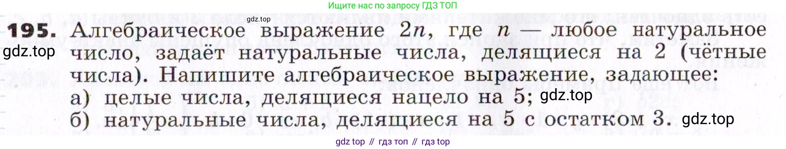 ГДЗ Алгебра, 7 класс Учебник, авторы: Никольский Сергей Михайлович, Потапов Михаил Константинович, Решетников Николай Николаевич, Шевкин Александр Владимирович, издательство Просвещение, Москва, 2019 - 2022, страница 65, номер 195, Условие