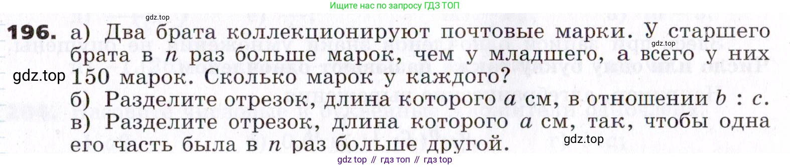 ГДЗ Алгебра, 7 класс Учебник, авторы: Никольский Сергей Михайлович, Потапов Михаил Константинович, Решетников Николай Николаевич, Шевкин Александр Владимирович, издательство Просвещение, Москва, 2019 - 2022, страница 65, номер 196, Условие