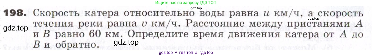 ГДЗ Алгебра, 7 класс Учебник, авторы: Никольский Сергей Михайлович, Потапов Михаил Константинович, Решетников Николай Николаевич, Шевкин Александр Владимирович, издательство Просвещение, Москва, 2019 - 2022, страница 66, номер 198, Условие