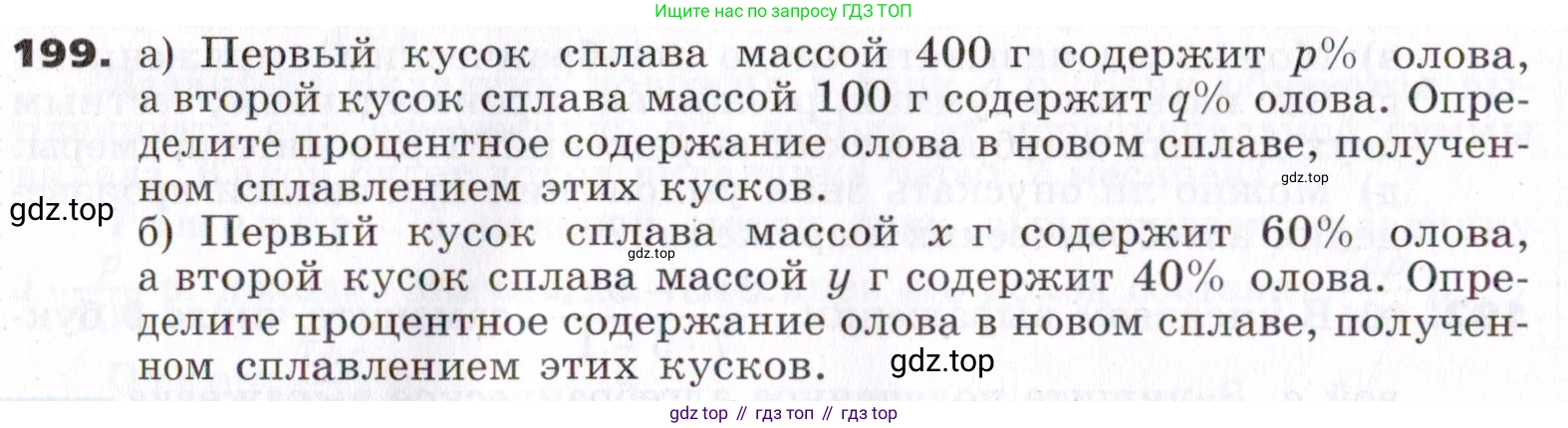 ГДЗ Алгебра, 7 класс Учебник, авторы: Никольский Сергей Михайлович, Потапов Михаил Константинович, Решетников Николай Николаевич, Шевкин Александр Владимирович, издательство Просвещение, Москва, 2019 - 2022, страница 66, номер 199, Условие