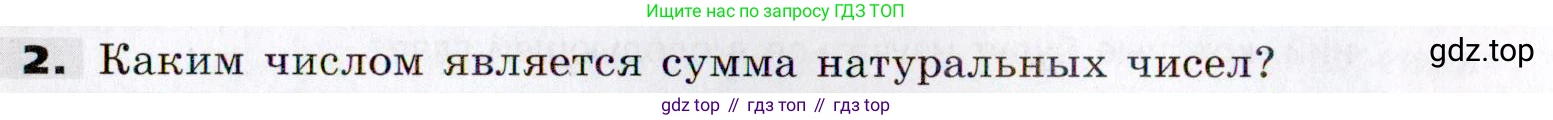 Алгебра, 7 класс Учебник, авторы: Никольский Сергей Михайлович, Потапов Михаил Константинович, Решетников Николай Николаевич, Шевкин Александр Владимирович, издательство Просвещение, Москва, 2019 - 2022, страница 6, номер 2, Условие