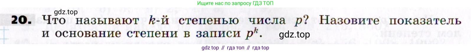 Алгебра, 7 класс Учебник, авторы: Никольский Сергей Михайлович, Потапов Михаил Константинович, Решетников Николай Николаевич, Шевкин Александр Владимирович, издательство Просвещение, Москва, 2019 - 2022, страница 8, номер 20, Условие