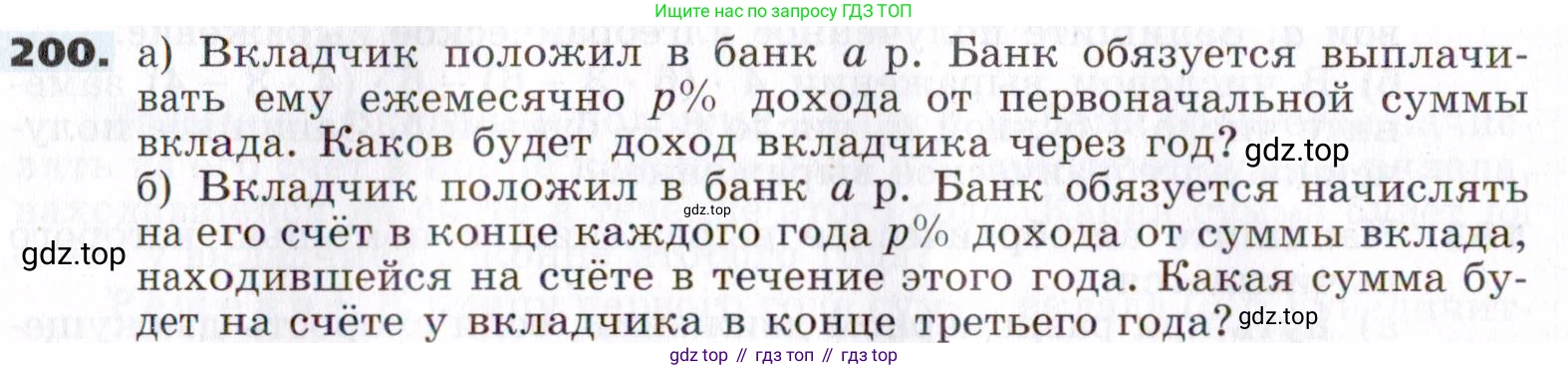ГДЗ Алгебра, 7 класс Учебник, авторы: Никольский Сергей Михайлович, Потапов Михаил Константинович, Решетников Николай Николаевич, Шевкин Александр Владимирович, издательство Просвещение, Москва, 2019 - 2022, страница 66, номер 200, Условие