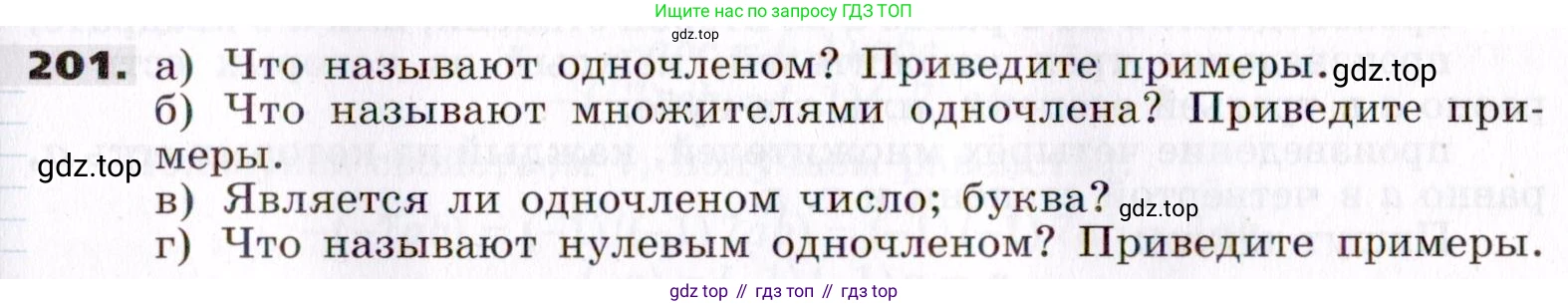 ГДЗ Алгебра, 7 класс Учебник, авторы: Никольский Сергей Михайлович, Потапов Михаил Константинович, Решетников Николай Николаевич, Шевкин Александр Владимирович, издательство Просвещение, Москва, 2019 - 2022, страница 67, номер 201, Условие