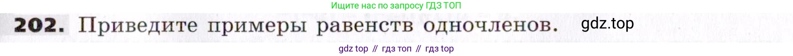 ГДЗ Алгебра, 7 класс Учебник, авторы: Никольский Сергей Михайлович, Потапов Михаил Константинович, Решетников Николай Николаевич, Шевкин Александр Владимирович, издательство Просвещение, Москва, 2019 - 2022, страница 67, номер 202, Условие