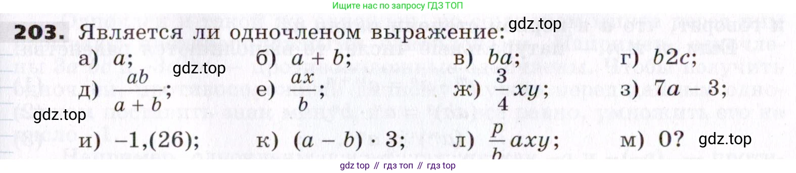 ГДЗ Алгебра, 7 класс Учебник, авторы: Никольский Сергей Михайлович, Потапов Михаил Константинович, Решетников Николай Николаевич, Шевкин Александр Владимирович, издательство Просвещение, Москва, 2019 - 2022, страница 67, номер 203, Условие