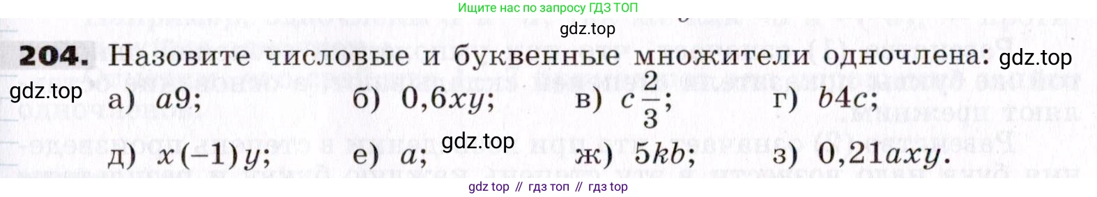 ГДЗ Алгебра, 7 класс Учебник, авторы: Никольский Сергей Михайлович, Потапов Михаил Константинович, Решетников Николай Николаевич, Шевкин Александр Владимирович, издательство Просвещение, Москва, 2019 - 2022, страница 67, номер 204, Условие
