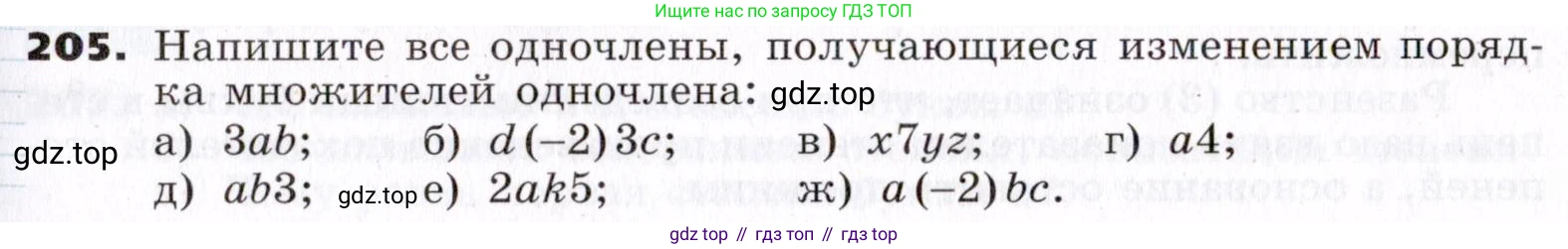ГДЗ Алгебра, 7 класс Учебник, авторы: Никольский Сергей Михайлович, Потапов Михаил Константинович, Решетников Николай Николаевич, Шевкин Александр Владимирович, издательство Просвещение, Москва, 2019 - 2022, страница 67, номер 205, Условие