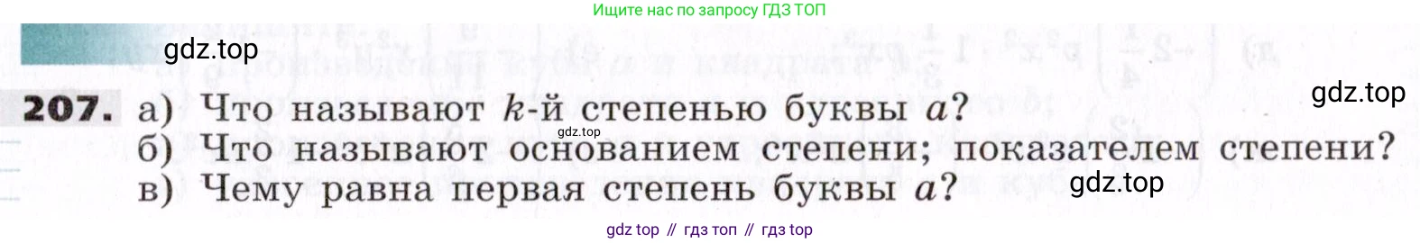 ГДЗ Алгебра, 7 класс Учебник, авторы: Никольский Сергей Михайлович, Потапов Михаил Константинович, Решетников Николай Николаевич, Шевкин Александр Владимирович, издательство Просвещение, Москва, 2019 - 2022, страница 69, номер 207, Условие