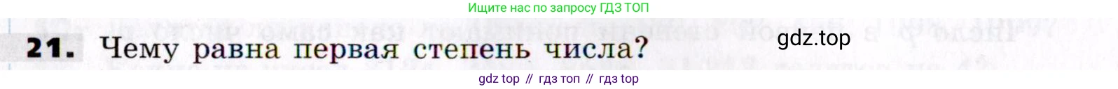 Алгебра, 7 класс Учебник, авторы: Никольский Сергей Михайлович, Потапов Михаил Константинович, Решетников Николай Николаевич, Шевкин Александр Владимирович, издательство Просвещение, Москва, 2019 - 2022, страница 8, номер 21, Условие