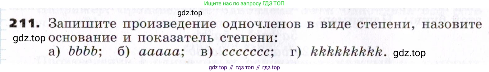 ГДЗ Алгебра, 7 класс Учебник, авторы: Никольский Сергей Михайлович, Потапов Михаил Константинович, Решетников Николай Николаевич, Шевкин Александр Владимирович, издательство Просвещение, Москва, 2019 - 2022, страница 70, номер 211, Условие