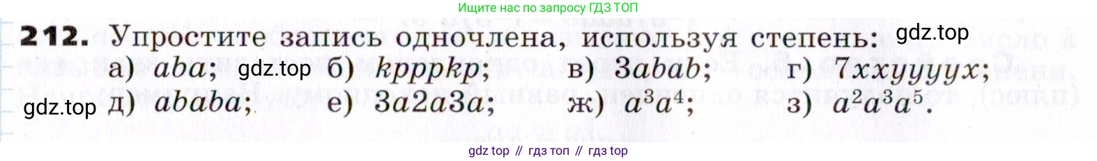 ГДЗ Алгебра, 7 класс Учебник, авторы: Никольский Сергей Михайлович, Потапов Михаил Константинович, Решетников Николай Николаевич, Шевкин Александр Владимирович, издательство Просвещение, Москва, 2019 - 2022, страница 70, номер 212, Условие