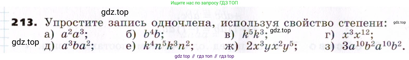 ГДЗ Алгебра, 7 класс Учебник, авторы: Никольский Сергей Михайлович, Потапов Михаил Константинович, Решетников Николай Николаевич, Шевкин Александр Владимирович, издательство Просвещение, Москва, 2019 - 2022, страница 70, номер 213, Условие