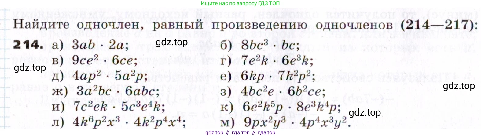 ГДЗ Алгебра, 7 класс Учебник, авторы: Никольский Сергей Михайлович, Потапов Михаил Константинович, Решетников Николай Николаевич, Шевкин Александр Владимирович, издательство Просвещение, Москва, 2019 - 2022, страница 70, номер 214, Условие