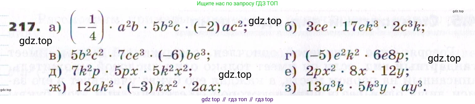 ГДЗ Алгебра, 7 класс Учебник, авторы: Никольский Сергей Михайлович, Потапов Михаил Константинович, Решетников Николай Николаевич, Шевкин Александр Владимирович, издательство Просвещение, Москва, 2019 - 2022, страница 71, номер 217, Условие