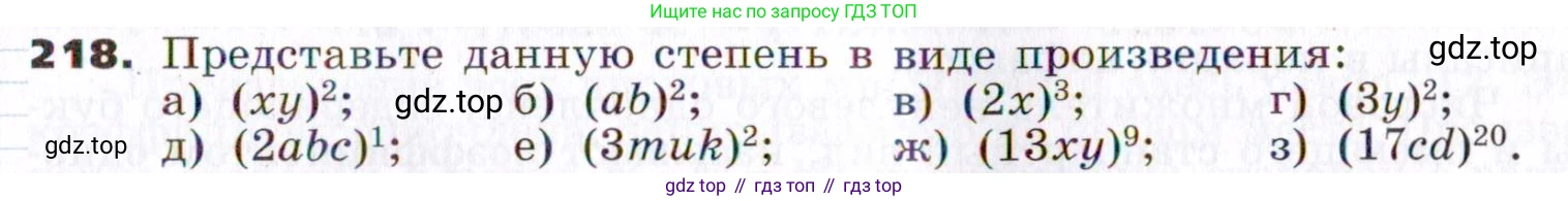 ГДЗ Алгебра, 7 класс Учебник, авторы: Никольский Сергей Михайлович, Потапов Михаил Константинович, Решетников Николай Николаевич, Шевкин Александр Владимирович, издательство Просвещение, Москва, 2019 - 2022, страница 71, номер 218, Условие