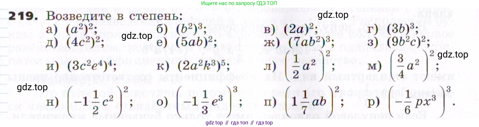 ГДЗ Алгебра, 7 класс Учебник, авторы: Никольский Сергей Михайлович, Потапов Михаил Константинович, Решетников Николай Николаевич, Шевкин Александр Владимирович, издательство Просвещение, Москва, 2019 - 2022, страница 71, номер 219, Условие