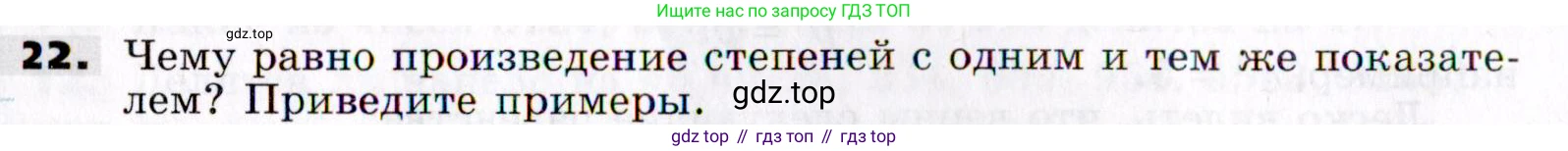 Алгебра, 7 класс Учебник, авторы: Никольский Сергей Михайлович, Потапов Михаил Константинович, Решетников Николай Николаевич, Шевкин Александр Владимирович, издательство Просвещение, Москва, 2019 - 2022, страница 8, номер 22, Условие