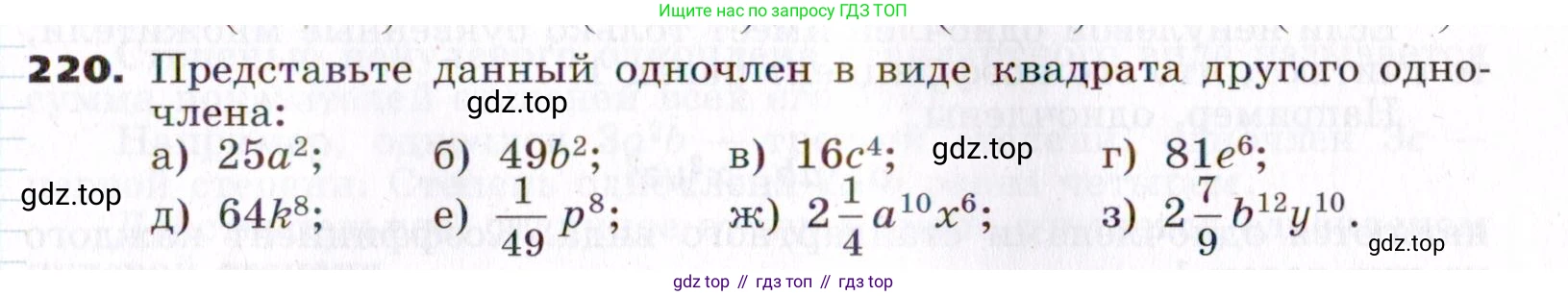 ГДЗ Алгебра, 7 класс Учебник, авторы: Никольский Сергей Михайлович, Потапов Михаил Константинович, Решетников Николай Николаевич, Шевкин Александр Владимирович, издательство Просвещение, Москва, 2019 - 2022, страница 71, номер 220, Условие