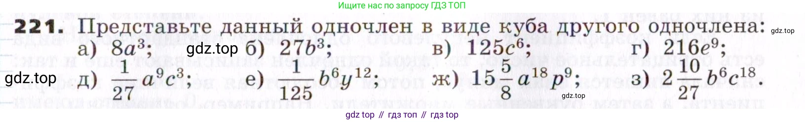 ГДЗ Алгебра, 7 класс Учебник, авторы: Никольский Сергей Михайлович, Потапов Михаил Константинович, Решетников Николай Николаевич, Шевкин Александр Владимирович, издательство Просвещение, Москва, 2019 - 2022, страница 71, номер 221, Условие