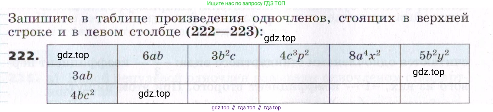 ГДЗ Алгебра, 7 класс Учебник, авторы: Никольский Сергей Михайлович, Потапов Михаил Константинович, Решетников Николай Николаевич, Шевкин Александр Владимирович, издательство Просвещение, Москва, 2019 - 2022, страница 71, номер 222, Условие