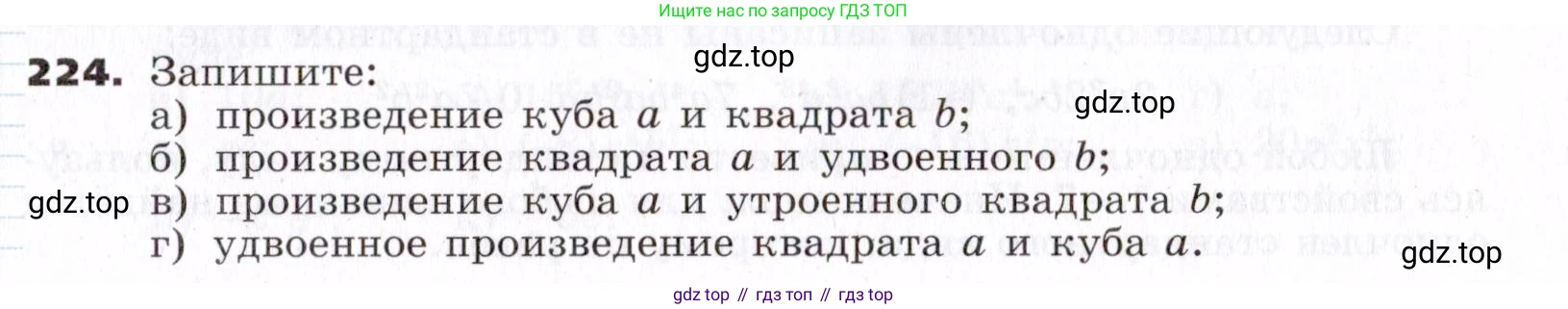ГДЗ Алгебра, 7 класс Учебник, авторы: Никольский Сергей Михайлович, Потапов Михаил Константинович, Решетников Николай Николаевич, Шевкин Александр Владимирович, издательство Просвещение, Москва, 2019 - 2022, страница 71, номер 224, Условие