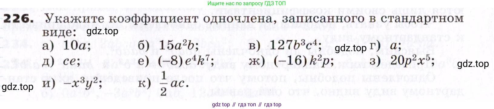 ГДЗ Алгебра, 7 класс Учебник, авторы: Никольский Сергей Михайлович, Потапов Михаил Константинович, Решетников Николай Николаевич, Шевкин Александр Владимирович, издательство Просвещение, Москва, 2019 - 2022, страница 73, номер 226, Условие