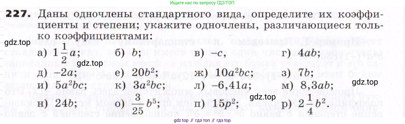 ГДЗ Алгебра, 7 класс Учебник, авторы: Никольский Сергей Михайлович, Потапов Михаил Константинович, Решетников Николай Николаевич, Шевкин Александр Владимирович, издательство Просвещение, Москва, 2019 - 2022, страница 74, номер 227, Условие