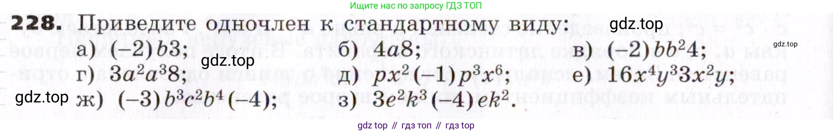 ГДЗ Алгебра, 7 класс Учебник, авторы: Никольский Сергей Михайлович, Потапов Михаил Константинович, Решетников Николай Николаевич, Шевкин Александр Владимирович, издательство Просвещение, Москва, 2019 - 2022, страница 74, номер 228, Условие