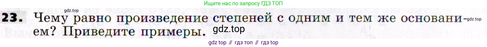 Алгебра, 7 класс Учебник, авторы: Никольский Сергей Михайлович, Потапов Михаил Константинович, Решетников Николай Николаевич, Шевкин Александр Владимирович, издательство Просвещение, Москва, 2019 - 2022, страница 8, номер 23, Условие