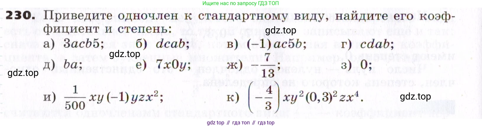ГДЗ Алгебра, 7 класс Учебник, авторы: Никольский Сергей Михайлович, Потапов Михаил Константинович, Решетников Николай Николаевич, Шевкин Александр Владимирович, издательство Просвещение, Москва, 2019 - 2022, страница 74, номер 230, Условие
