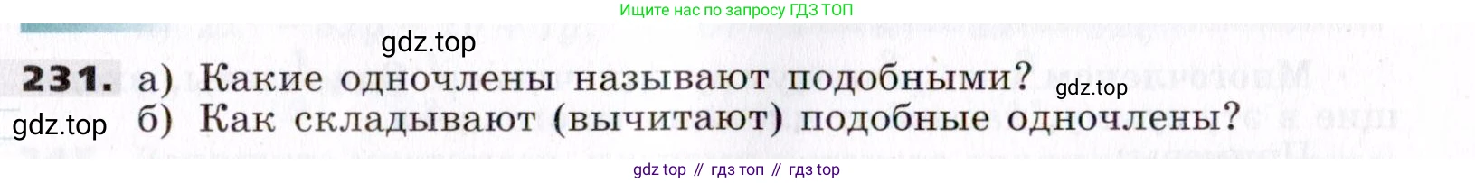 ГДЗ Алгебра, 7 класс Учебник, авторы: Никольский Сергей Михайлович, Потапов Михаил Константинович, Решетников Николай Николаевич, Шевкин Александр Владимирович, издательство Просвещение, Москва, 2019 - 2022, страница 75, номер 231, Условие