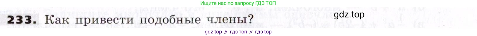 ГДЗ Алгебра, 7 класс Учебник, авторы: Никольский Сергей Михайлович, Потапов Михаил Константинович, Решетников Николай Николаевич, Шевкин Александр Владимирович, издательство Просвещение, Москва, 2019 - 2022, страница 75, номер 233, Условие