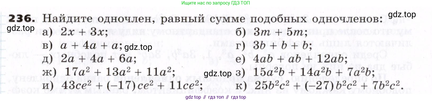 ГДЗ Алгебра, 7 класс Учебник, авторы: Никольский Сергей Михайлович, Потапов Михаил Константинович, Решетников Николай Николаевич, Шевкин Александр Владимирович, издательство Просвещение, Москва, 2019 - 2022, страница 76, номер 236, Условие