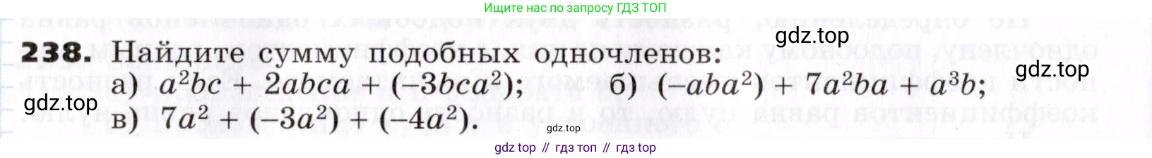 ГДЗ Алгебра, 7 класс Учебник, авторы: Никольский Сергей Михайлович, Потапов Михаил Константинович, Решетников Николай Николаевич, Шевкин Александр Владимирович, издательство Просвещение, Москва, 2019 - 2022, страница 76, номер 238, Условие
