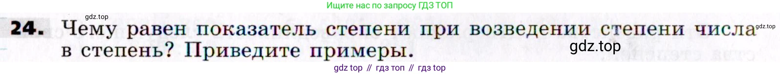 Алгебра, 7 класс Учебник, авторы: Никольский Сергей Михайлович, Потапов Михаил Константинович, Решетников Николай Николаевич, Шевкин Александр Владимирович, издательство Просвещение, Москва, 2019 - 2022, страница 8, номер 24, Условие