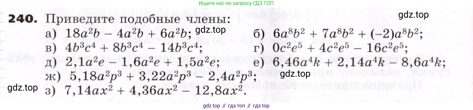 ГДЗ Алгебра, 7 класс Учебник, авторы: Никольский Сергей Михайлович, Потапов Михаил Константинович, Решетников Николай Николаевич, Шевкин Александр Владимирович, издательство Просвещение, Москва, 2019 - 2022, страница 76, номер 240, Условие