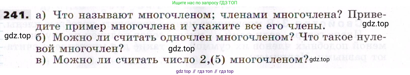 ГДЗ Алгебра, 7 класс Учебник, авторы: Никольский Сергей Михайлович, Потапов Михаил Константинович, Решетников Николай Николаевич, Шевкин Александр Владимирович, издательство Просвещение, Москва, 2019 - 2022, страница 77, номер 241, Условие