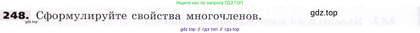 ГДЗ Алгебра, 7 класс Учебник, авторы: Никольский Сергей Михайлович, Потапов Михаил Константинович, Решетников Николай Николаевич, Шевкин Александр Владимирович, издательство Просвещение, Москва, 2019 - 2022, страница 78, номер 248, Условие