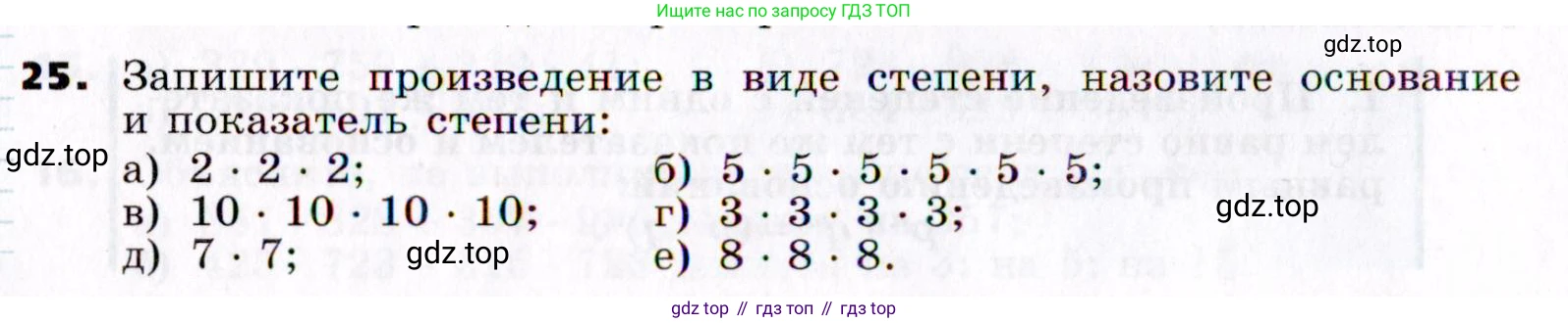 Алгебра, 7 класс Учебник, авторы: Никольский Сергей Михайлович, Потапов Михаил Константинович, Решетников Николай Николаевич, Шевкин Александр Владимирович, издательство Просвещение, Москва, 2019 - 2022, страница 8, номер 25, Условие