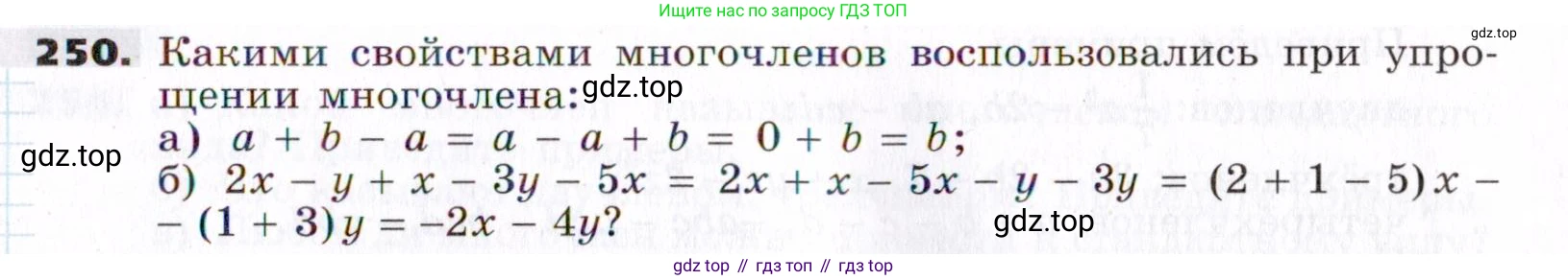 ГДЗ Алгебра, 7 класс Учебник, авторы: Никольский Сергей Михайлович, Потапов Михаил Константинович, Решетников Николай Николаевич, Шевкин Александр Владимирович, издательство Просвещение, Москва, 2019 - 2022, страница 79, номер 250, Условие