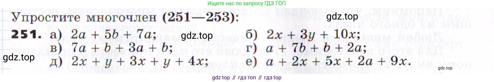 ГДЗ Алгебра, 7 класс Учебник, авторы: Никольский Сергей Михайлович, Потапов Михаил Константинович, Решетников Николай Николаевич, Шевкин Александр Владимирович, издательство Просвещение, Москва, 2019 - 2022, страница 79, номер 251, Условие