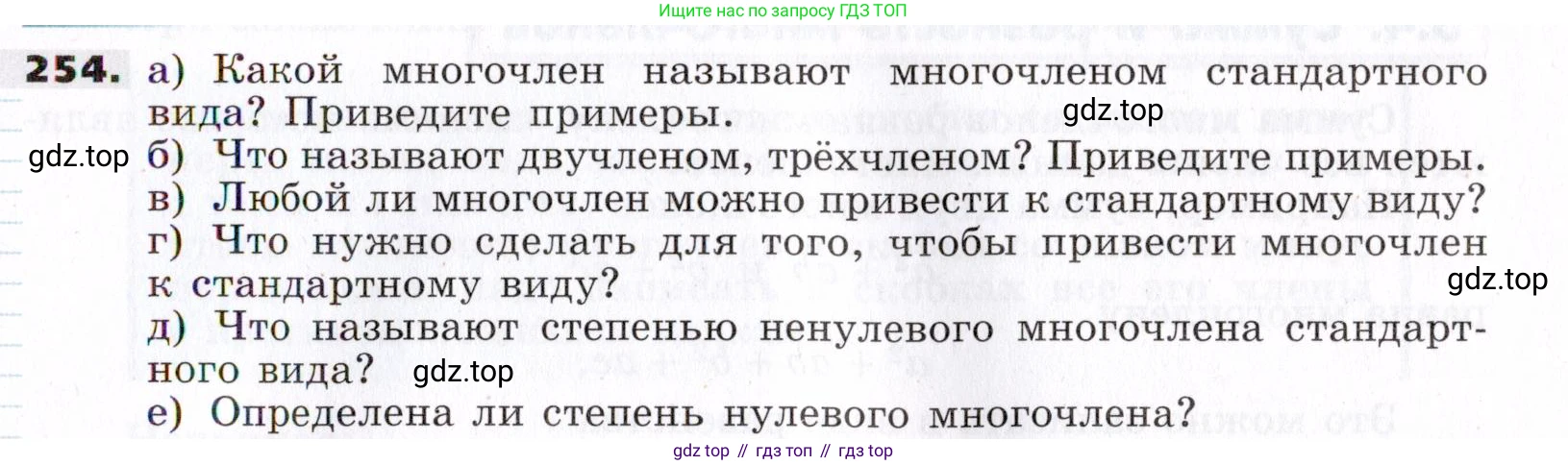 ГДЗ Алгебра, 7 класс Учебник, авторы: Никольский Сергей Михайлович, Потапов Михаил Константинович, Решетников Николай Николаевич, Шевкин Александр Владимирович, издательство Просвещение, Москва, 2019 - 2022, страница 81, номер 254, Условие