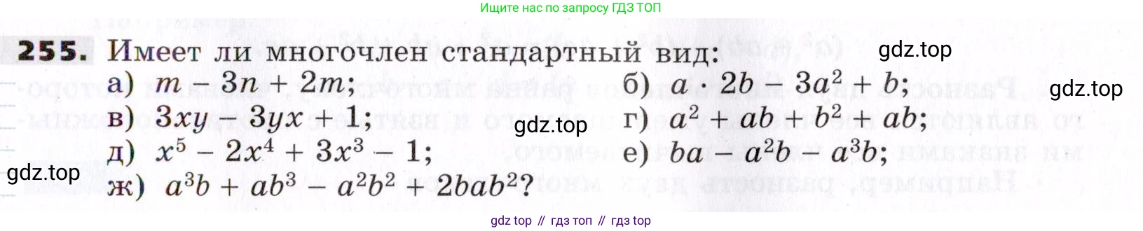 ГДЗ Алгебра, 7 класс Учебник, авторы: Никольский Сергей Михайлович, Потапов Михаил Константинович, Решетников Николай Николаевич, Шевкин Александр Владимирович, издательство Просвещение, Москва, 2019 - 2022, страница 81, номер 255, Условие