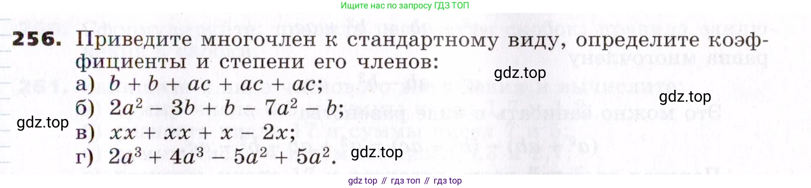 ГДЗ Алгебра, 7 класс Учебник, авторы: Никольский Сергей Михайлович, Потапов Михаил Константинович, Решетников Николай Николаевич, Шевкин Александр Владимирович, издательство Просвещение, Москва, 2019 - 2022, страница 81, номер 256, Условие