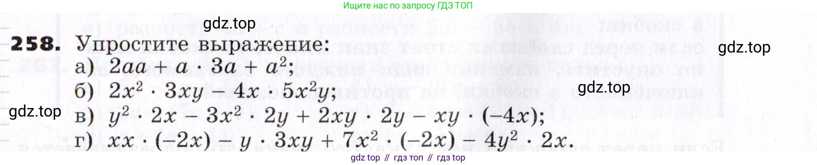ГДЗ Алгебра, 7 класс Учебник, авторы: Никольский Сергей Михайлович, Потапов Михаил Константинович, Решетников Николай Николаевич, Шевкин Александр Владимирович, издательство Просвещение, Москва, 2019 - 2022, страница 81, номер 258, Условие